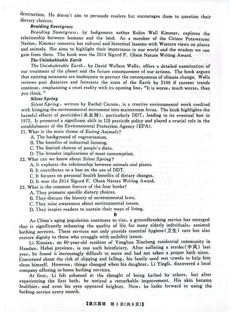 河南省名校联盟2024-2025学年高三上学期12月月考英语试题第3页
