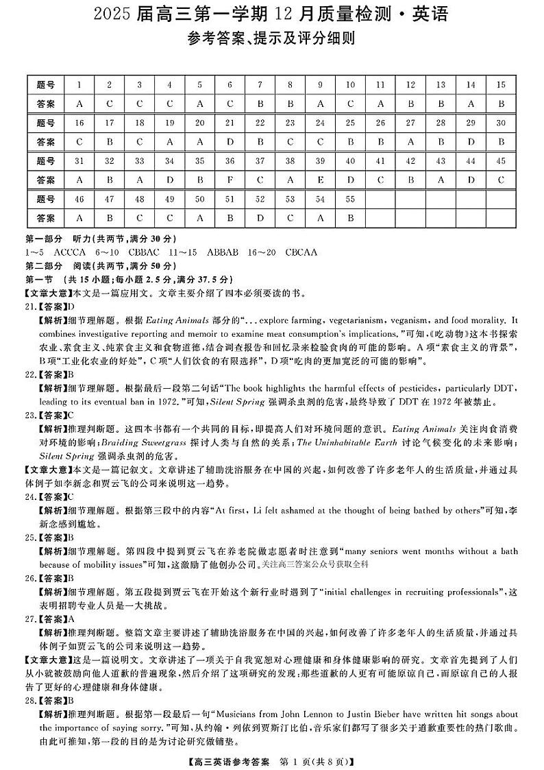 英语答案第1页