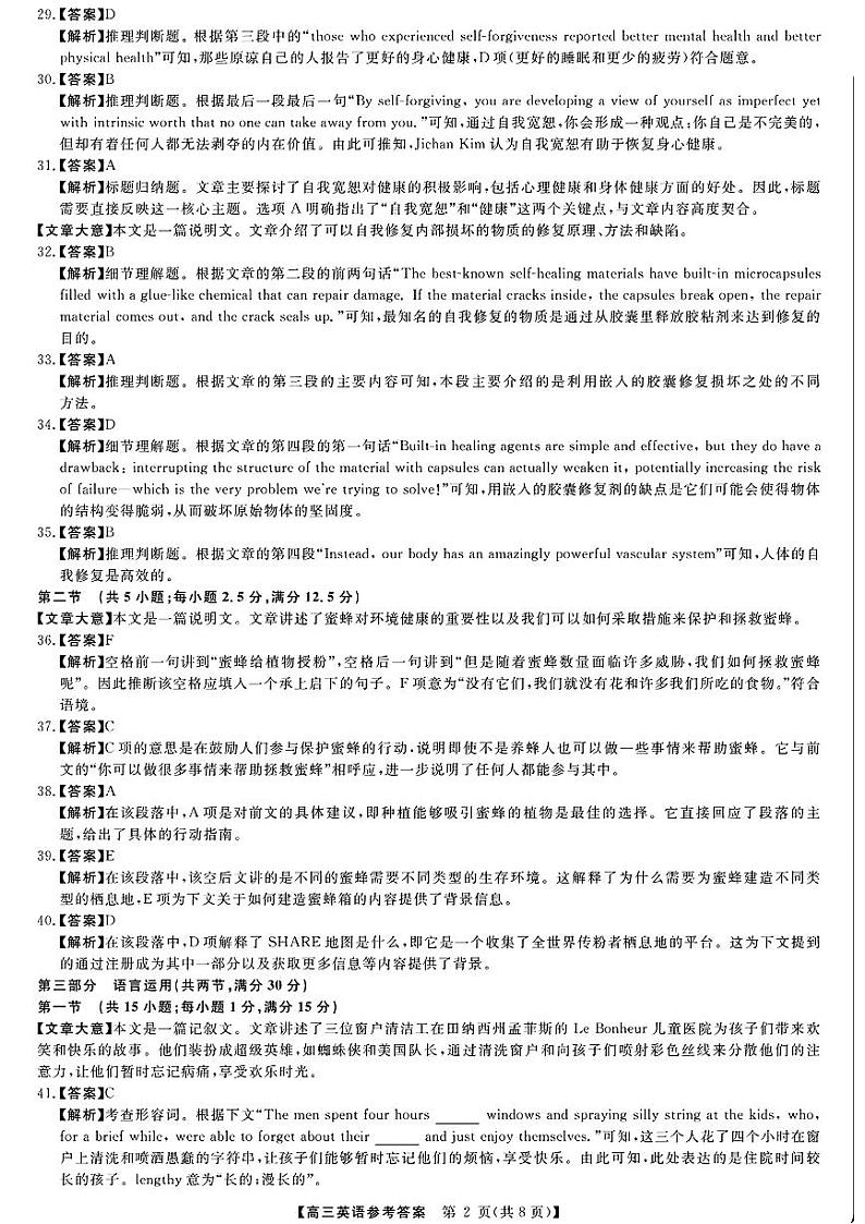 英语答案第2页