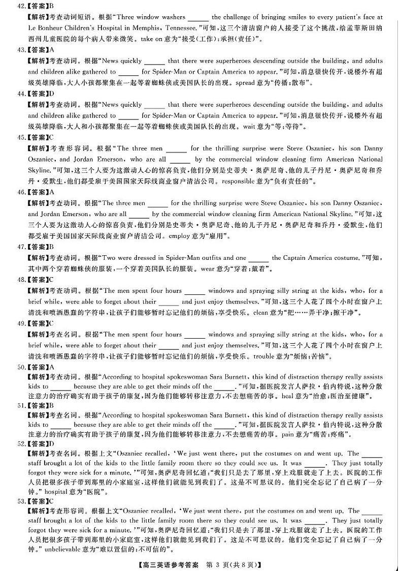 英语答案第3页