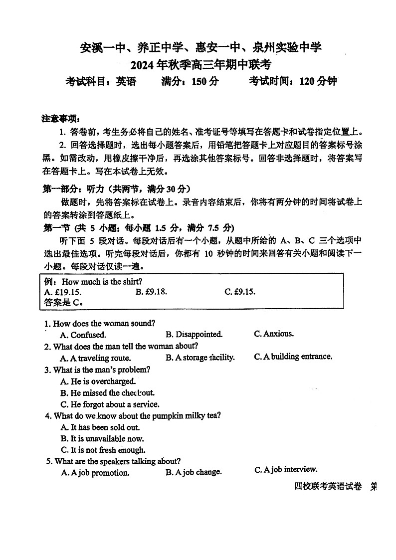 福建省泉州市安溪一中,惠安一中,养正中学,实验中学2024-2025学年高三上学期11月期中英语试题第1页