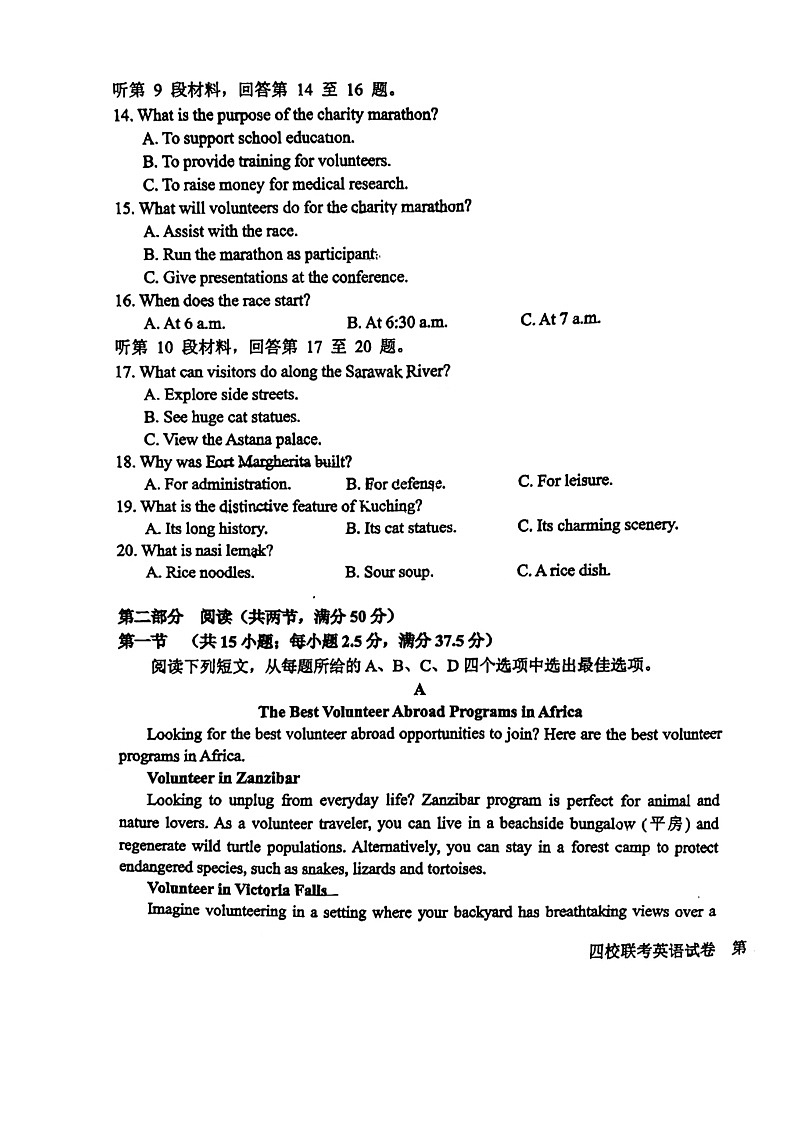 福建省泉州市安溪一中,惠安一中,养正中学,实验中学2024-2025学年高三上学期11月期中英语试题第3页