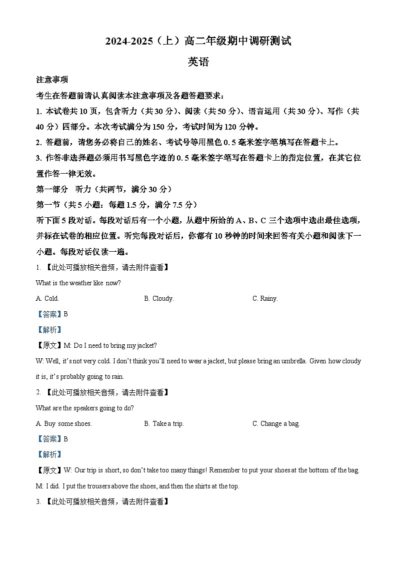 江苏省南通市市区2024-2025学年高二上学期11月期中考试英语试题 Word版含解析第1页