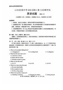 山东省实验中学2025届高三上学期12月第三次诊断考试-英语试题+答案