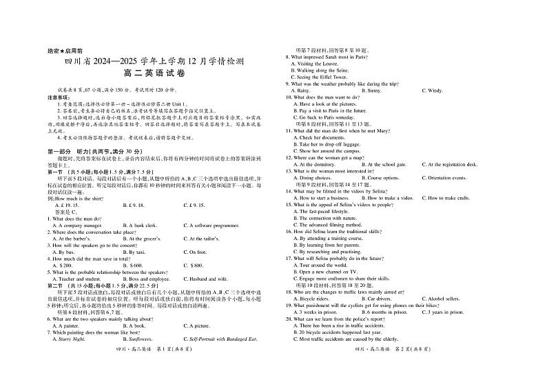 四川省部分学校2024-2025学年高二上学期12月学情检测英语试卷(PDF版附解析)第1页
