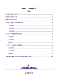 专题10 名词性从句（讲义）-2025年高考英语二轮复习（新高考通用）
