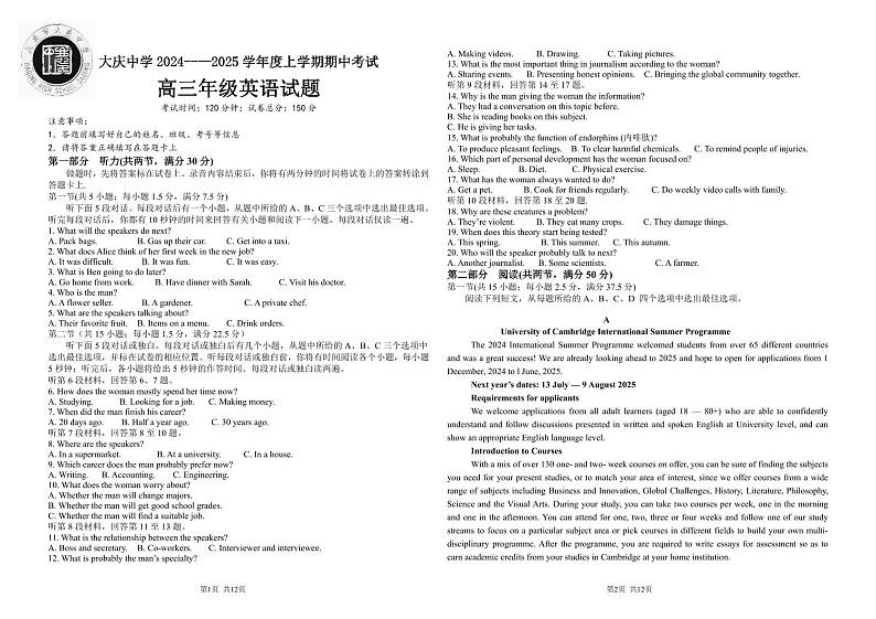 黑龙江省大庆市大庆中学2024-2025学年高三上学期10月期中考试 英语 PDF版含答案(可编辑)第1页