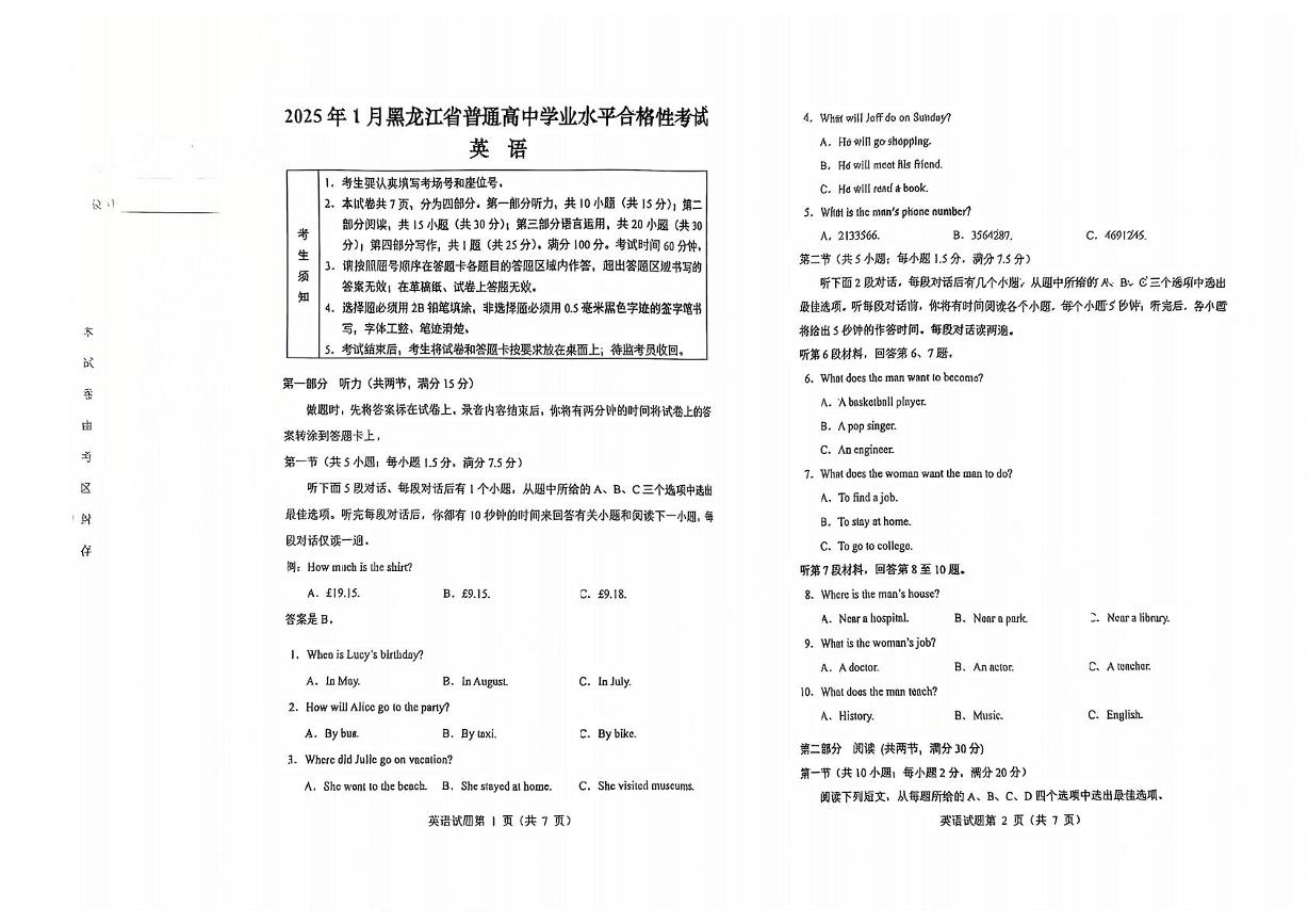 黑龙江省2024-2025学年普通高中学业水平合格性考试英语试卷