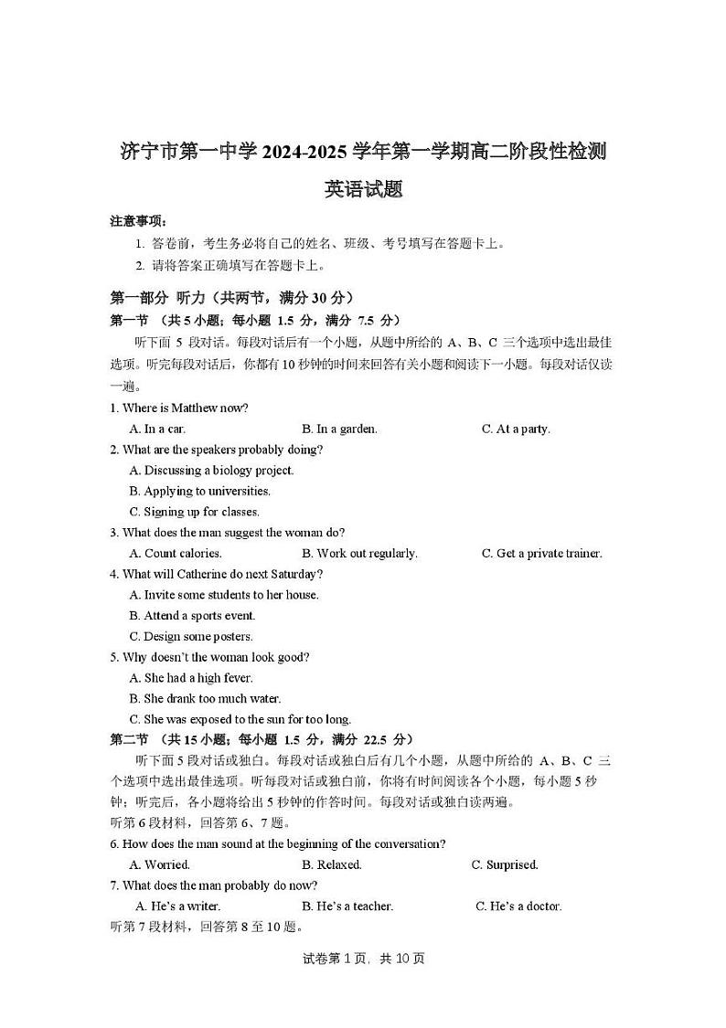 3-济宁市第一中学2025年1月高二质量检测-英语试题第1页