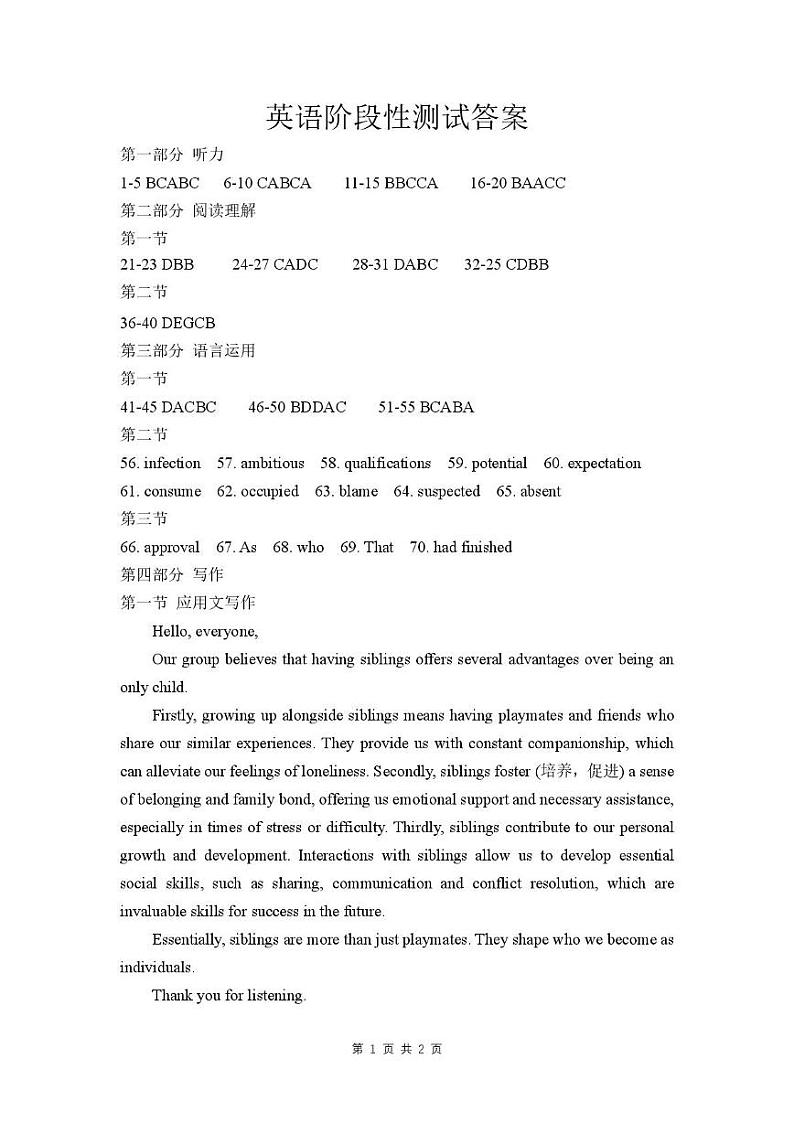3-济宁市第一中学2025年1月高二质量检测-英语答案第1页