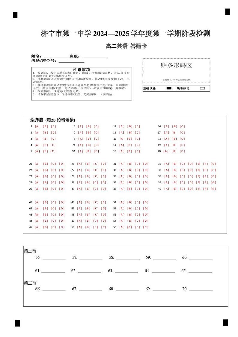 3-济宁市第一中学2025年1月高二质量检测-英语答题卡第1页