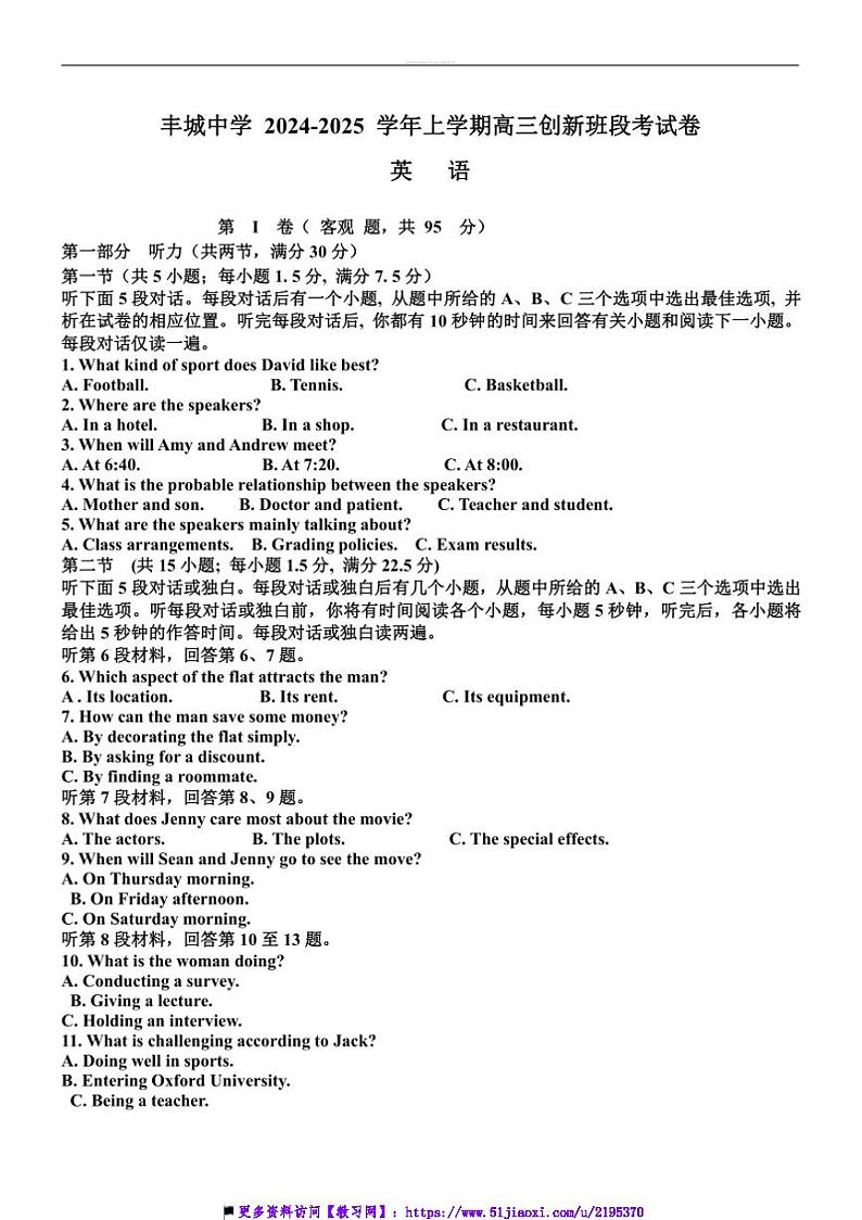 2024~2025学年江西省宜春市丰城中学高三(上)12月创新班月考卷英语试卷(含解析)第1页