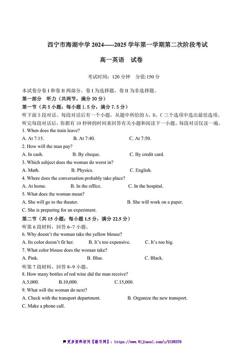 2024~2025学年青海省西宁市海湖中学高二(上)第二次阶段测试英语试卷(含答案)第1页