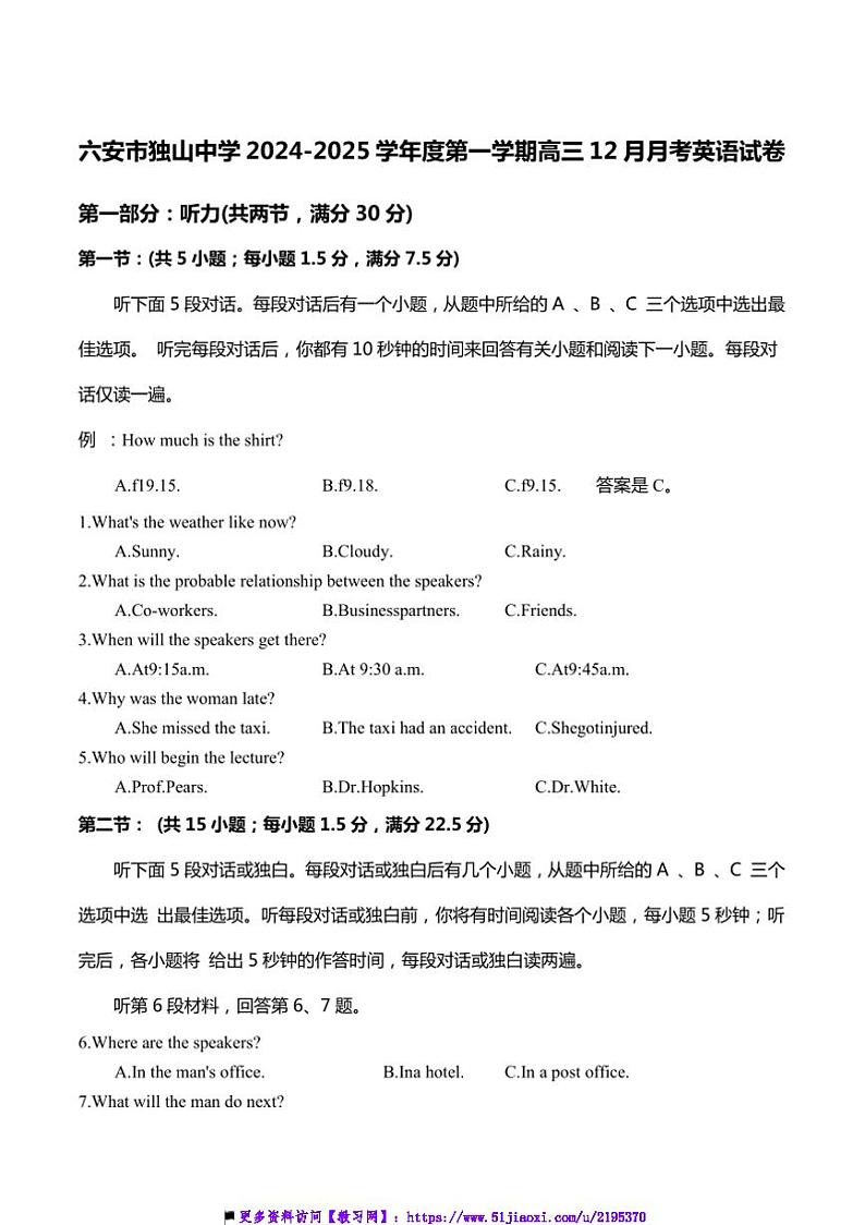2025届安徽省六安市独山中学高三(上)12月月考英语试卷(含答案)第1页