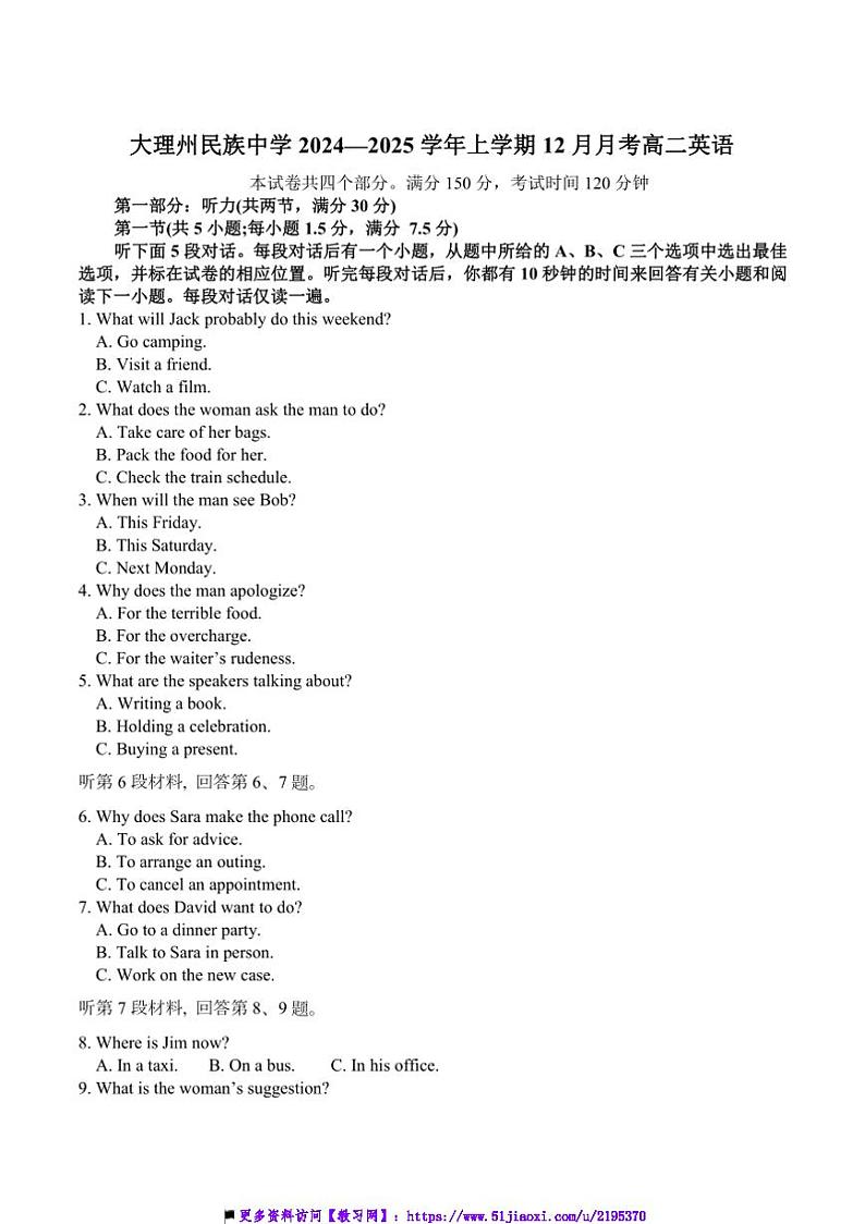 2024~2025学年大理白族自治州民族中学高二(上)12月月考英语试卷(含答案)第1页