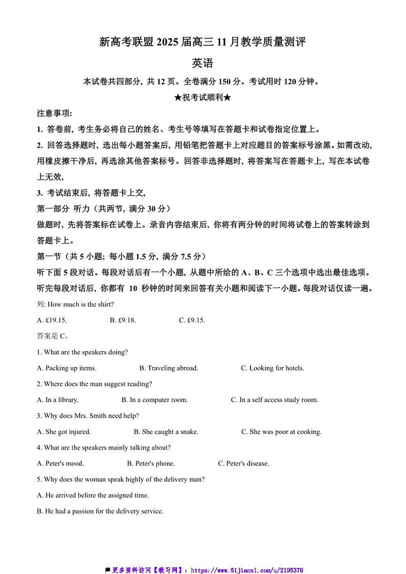 2024~2025学年江西省赣州市上犹县新高考联盟高三(上)11月教学质量测评试卷英语(含答案)第1页