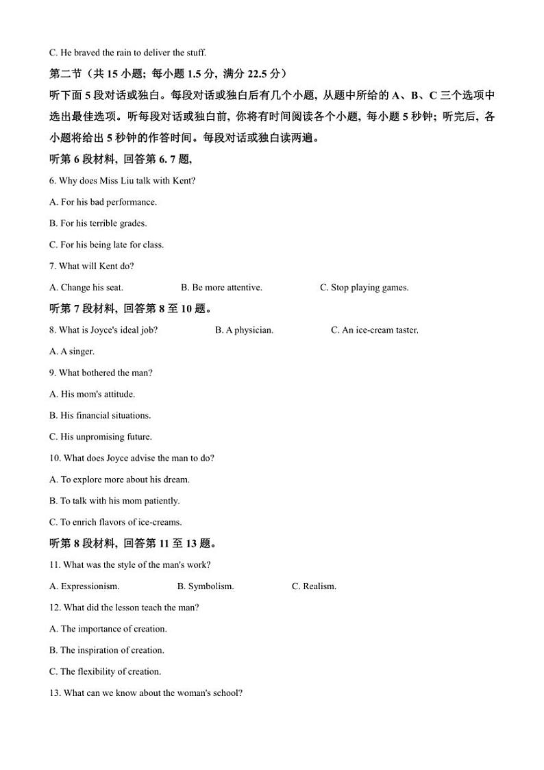 2024~2025学年江西省赣州市上犹县新高考联盟高三(上)11月教学质量测评试卷英语(含答案)第2页