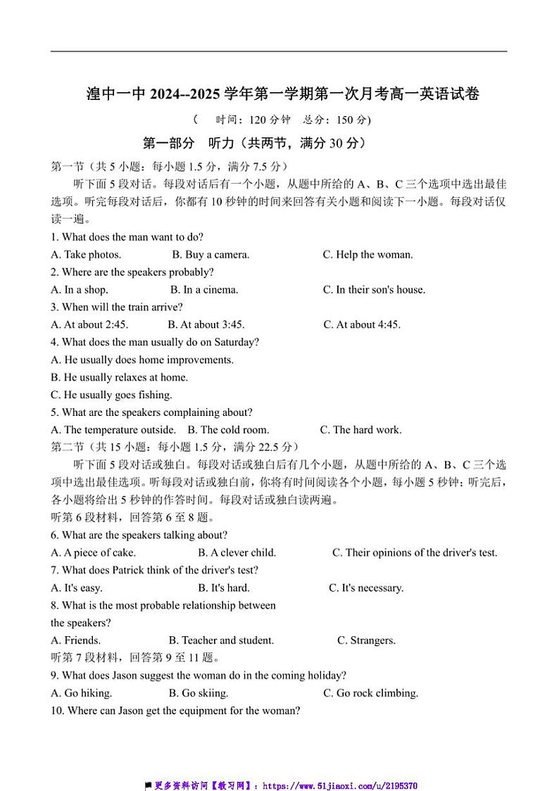 2024~2025学年青海省西宁市湟中区第一中学高一(上)第一次月考英语试卷(含答案)第1页