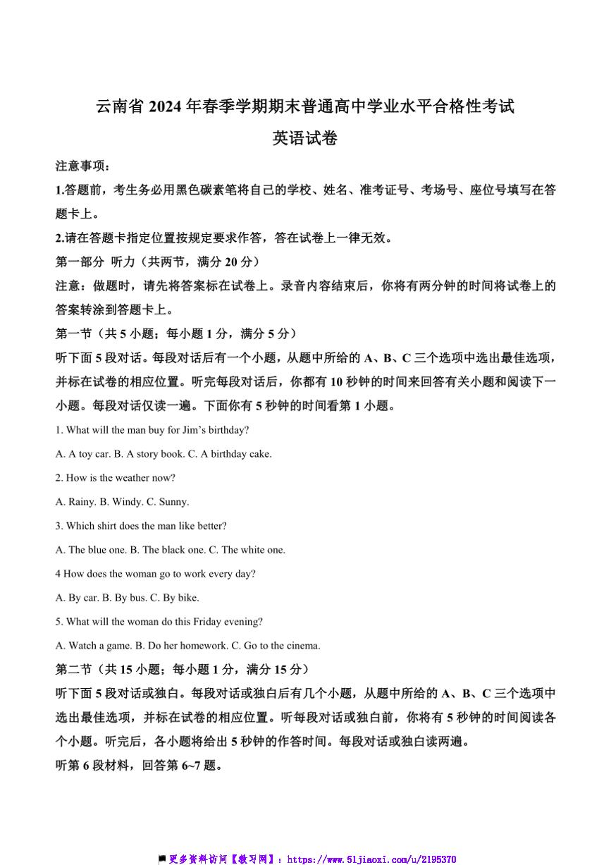 2023～2024学年云南省高二(下)期末普通高中学业水平合格性考试英语试卷(含答案)