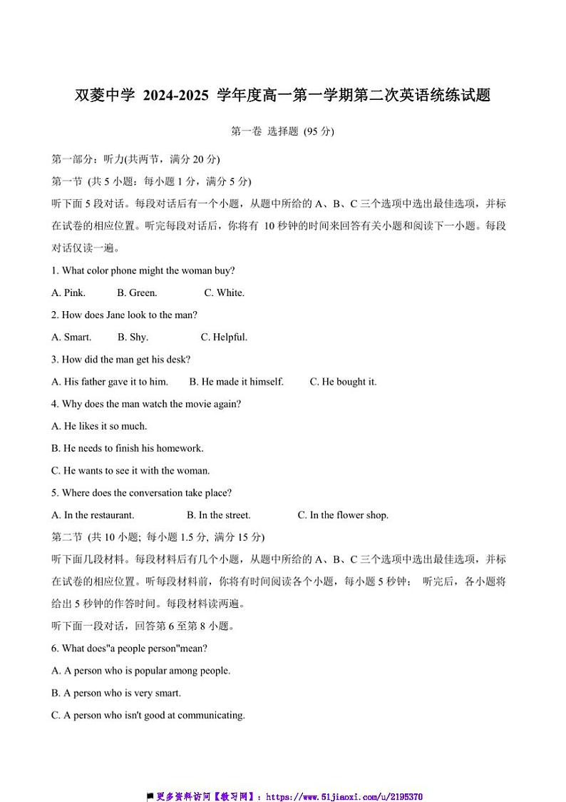 2024~2025学年天津市双菱中学高一(上)12月月考(二)英语试卷(含答案)第1页