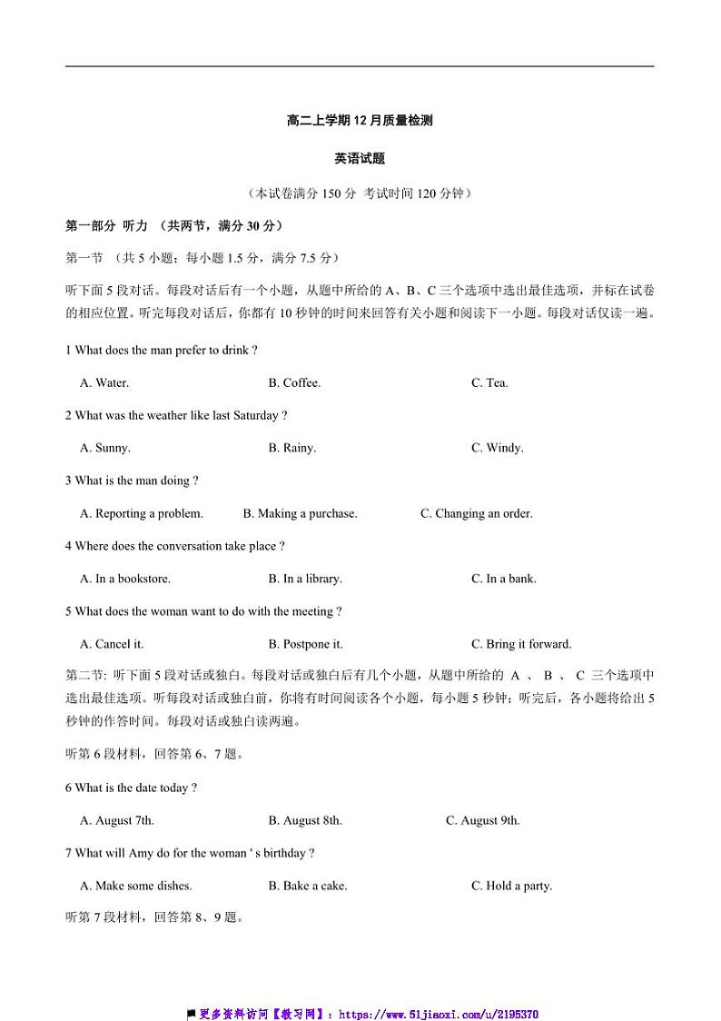 2024~2025学年山东省邹城市第二中学高二(上)12月月考英语试卷(含解析)第1页