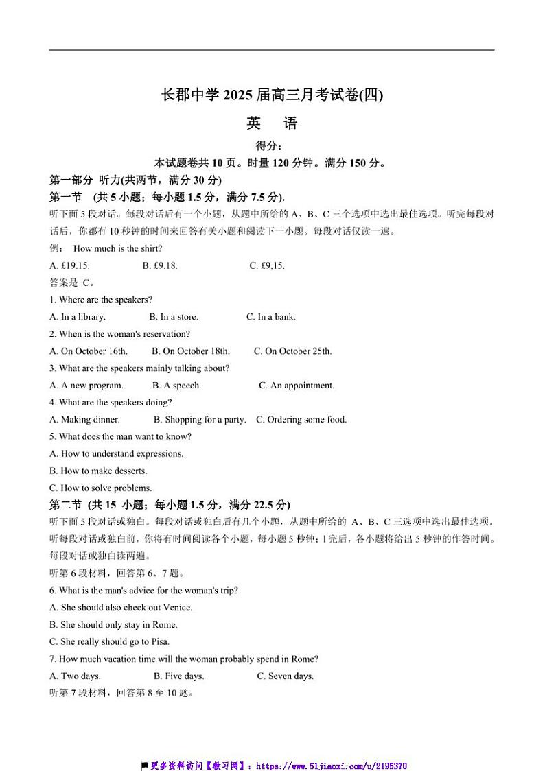 2025届湖南省长沙市长郡中学高三(上)第四次月考英语试卷(含解析)第1页