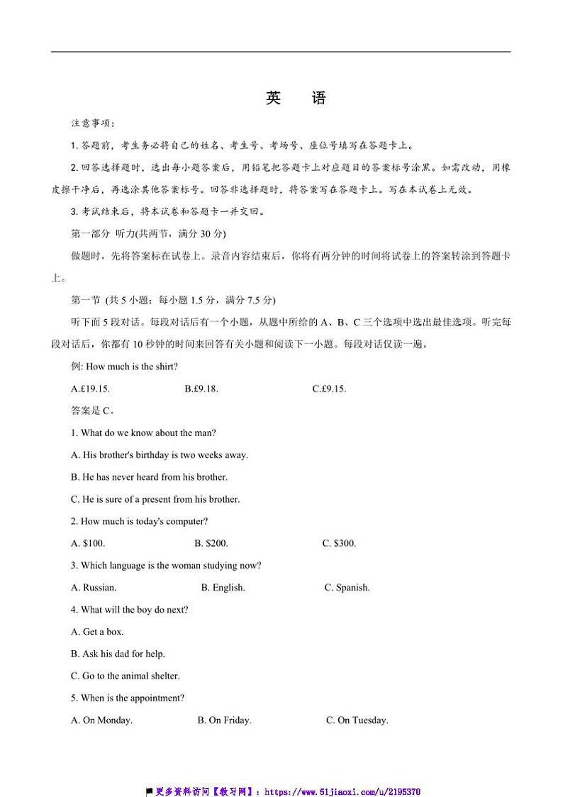 2025届河北省“五个一”名校联盟高三(上)12月联考(月考)英语试卷(含答案)第1页