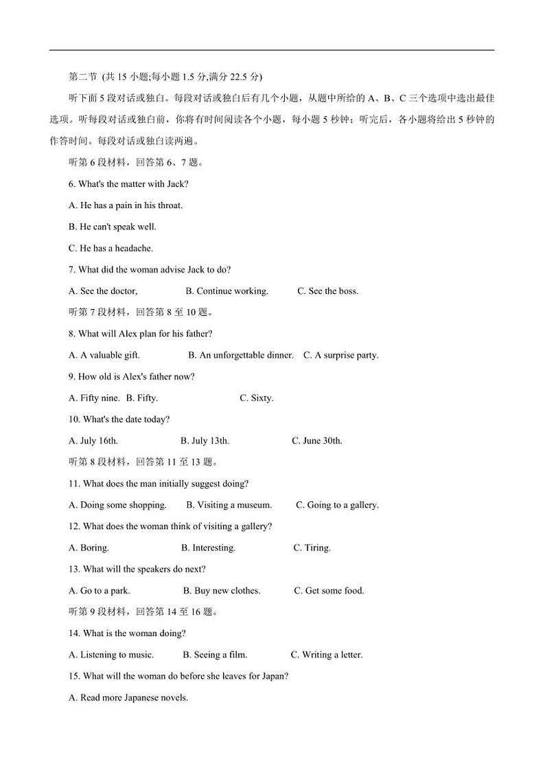 2025届河北省“五个一”名校联盟高三(上)12月联考(月考)英语试卷(含答案)第2页