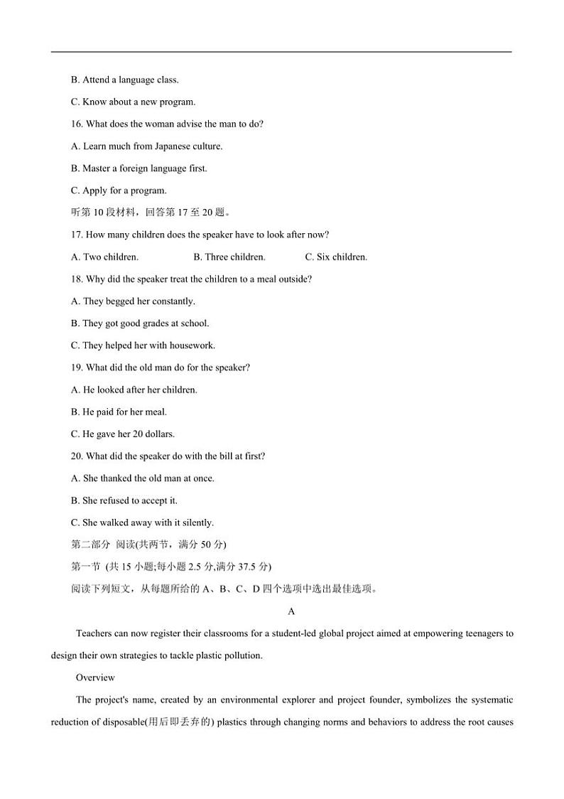 2025届河北省“五个一”名校联盟高三(上)12月联考(月考)英语试卷(含答案)第3页