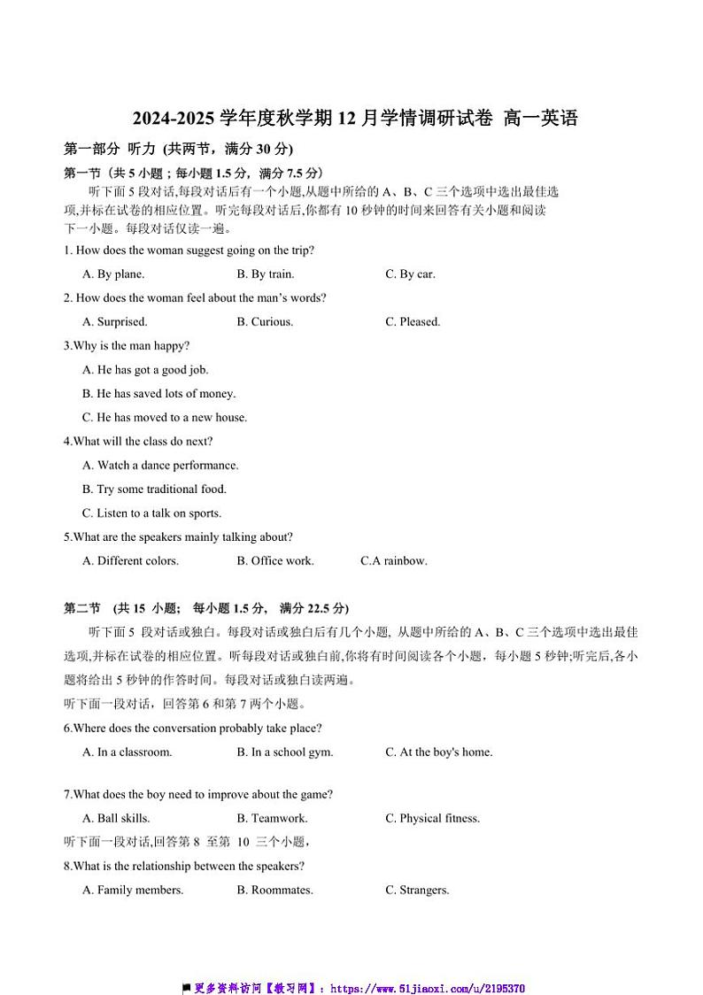2024~2025学年江苏省无锡市江阴市某校高一(上)12月月考英语试卷(含答案)第1页