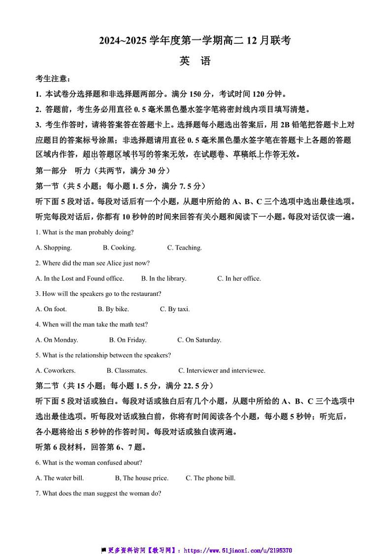 2024~2025学年安徽省阜阳市阜南县高二(上)12月联考(月考)英语试卷(含答案)第1页