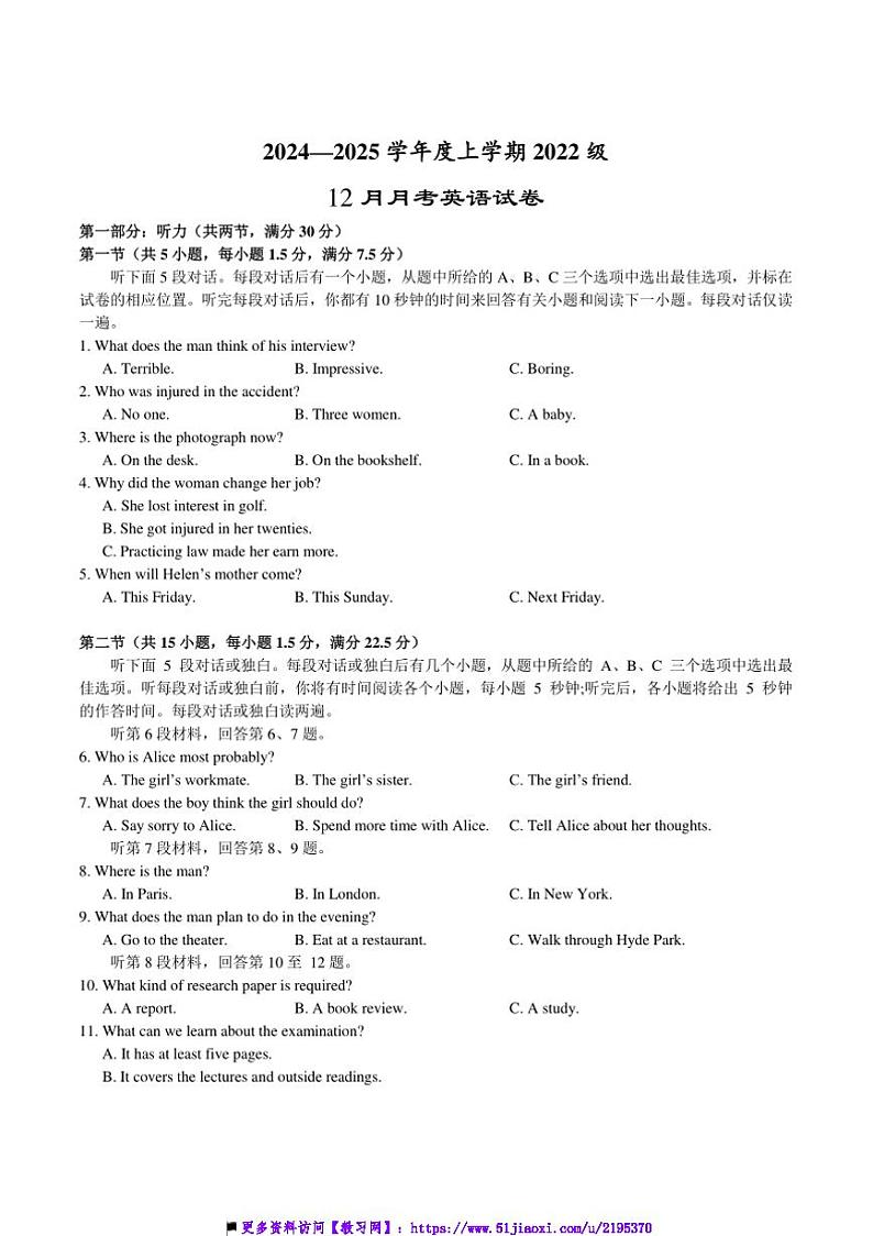 2025届湖北省沙市中学高三(上)12月月考英语试卷(含答案)第1页