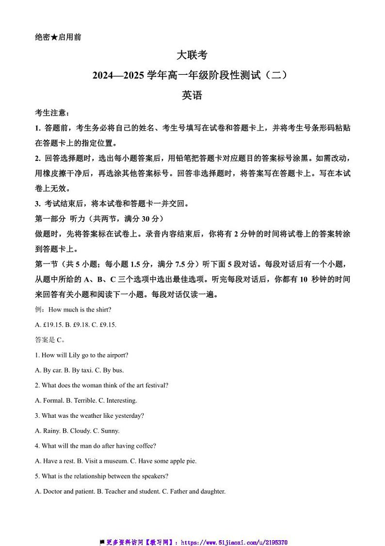2024~2025学年河南省名校大联考(月考)高一(上)12月月考英语试卷(含答案)第1页