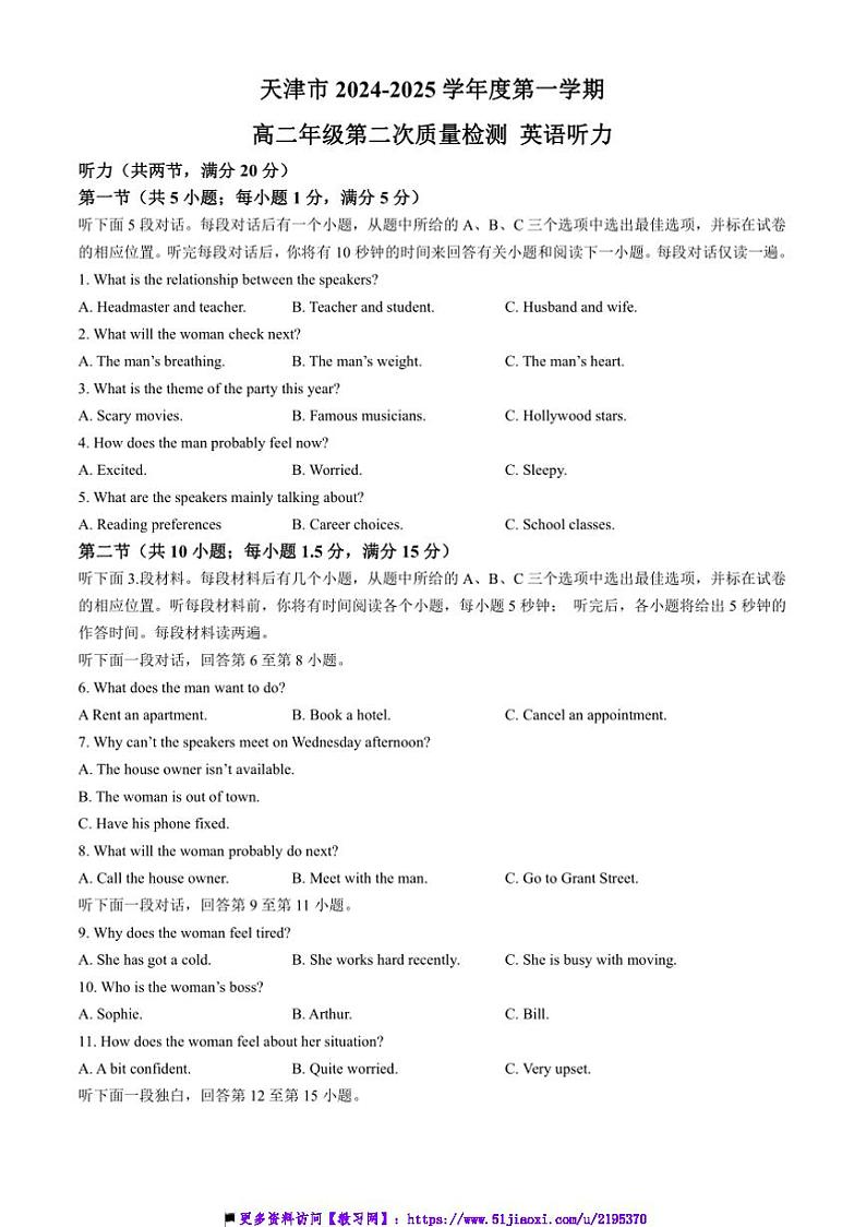 2024~2025学年天津市高二(上)12月月考英语试卷(含解析)第1页