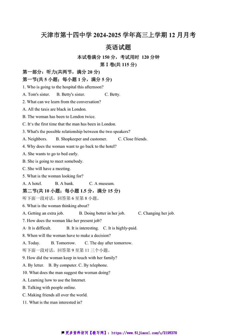 2024~2025学年天津市第十四中学高三(上)12月月考英语试卷(含答案)第1页