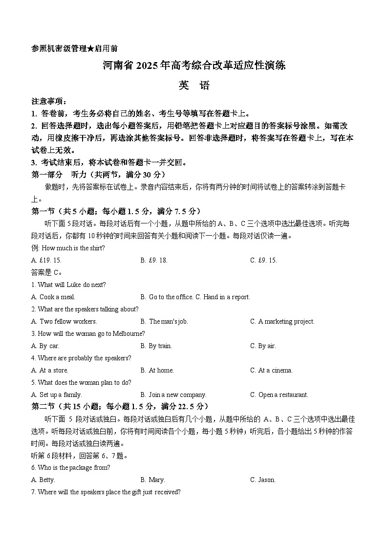 20251月高考综合改革适应性测试(八省联考)英语(河南卷)无答案第1页