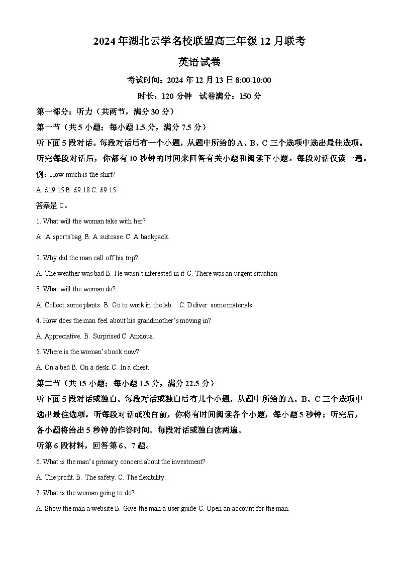 湖北省云学联盟2024-2025学年高二上学期12月联考英语试卷无答案第1页