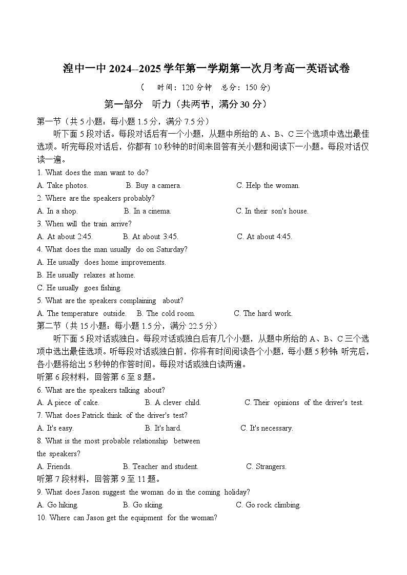 青海省西宁市湟中区第一中学2024-2025学年高一上学期第一次月考试题 英语 Word版含答案第1页