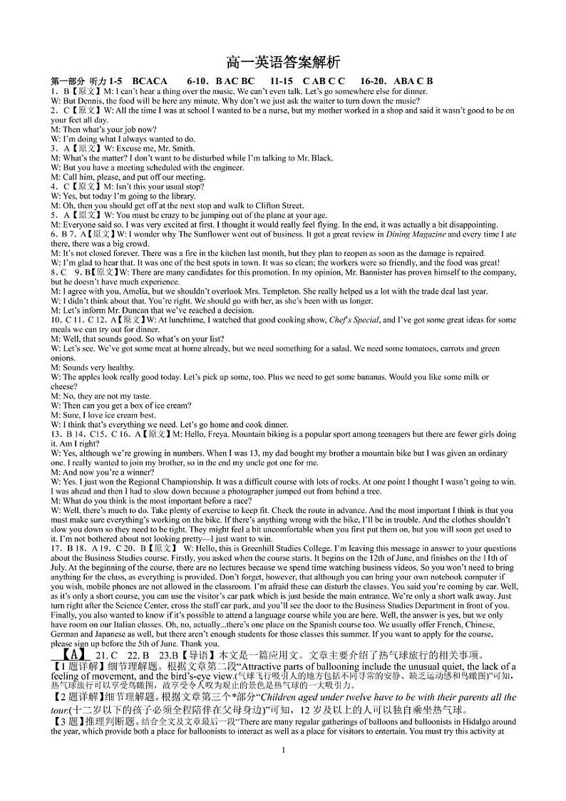 山东省滕州市第一中学2024-2025学年高一上学期12月单元检测英语答案第1页