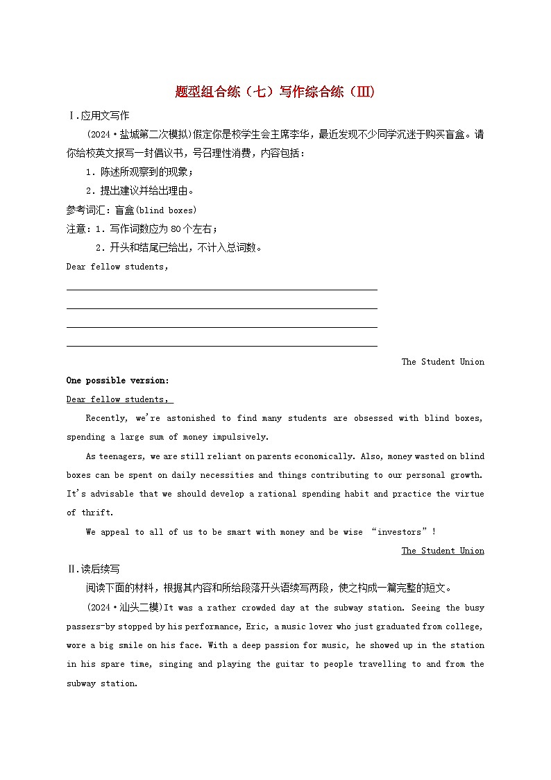 2025届高考英语二轮专题复习与测试题型组合练七写作综合练Ⅲ第1页