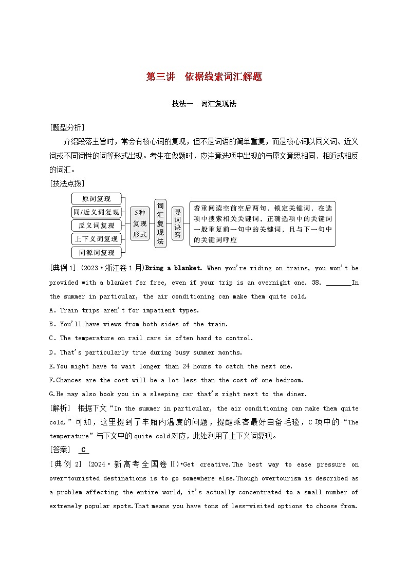 2025届高考英语二轮专题复习与测试专题二阅读七选五第三讲依据线索词汇解题第1页