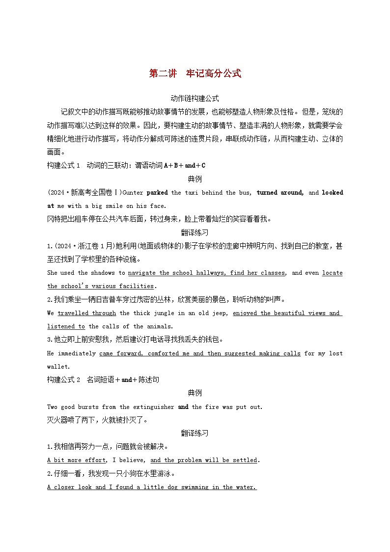 2025届高考英语二轮专题复习与测试专题六读后续写第二讲牢记高分公式第1页