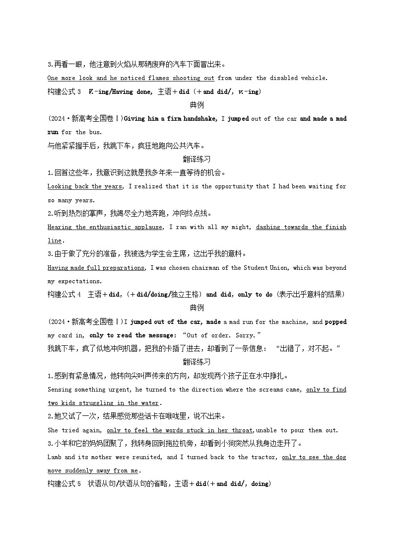 2025届高考英语二轮专题复习与测试专题六读后续写第二讲牢记高分公式第2页