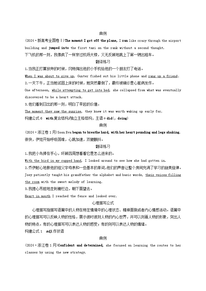 2025届高考英语二轮专题复习与测试专题六读后续写第二讲牢记高分公式第3页