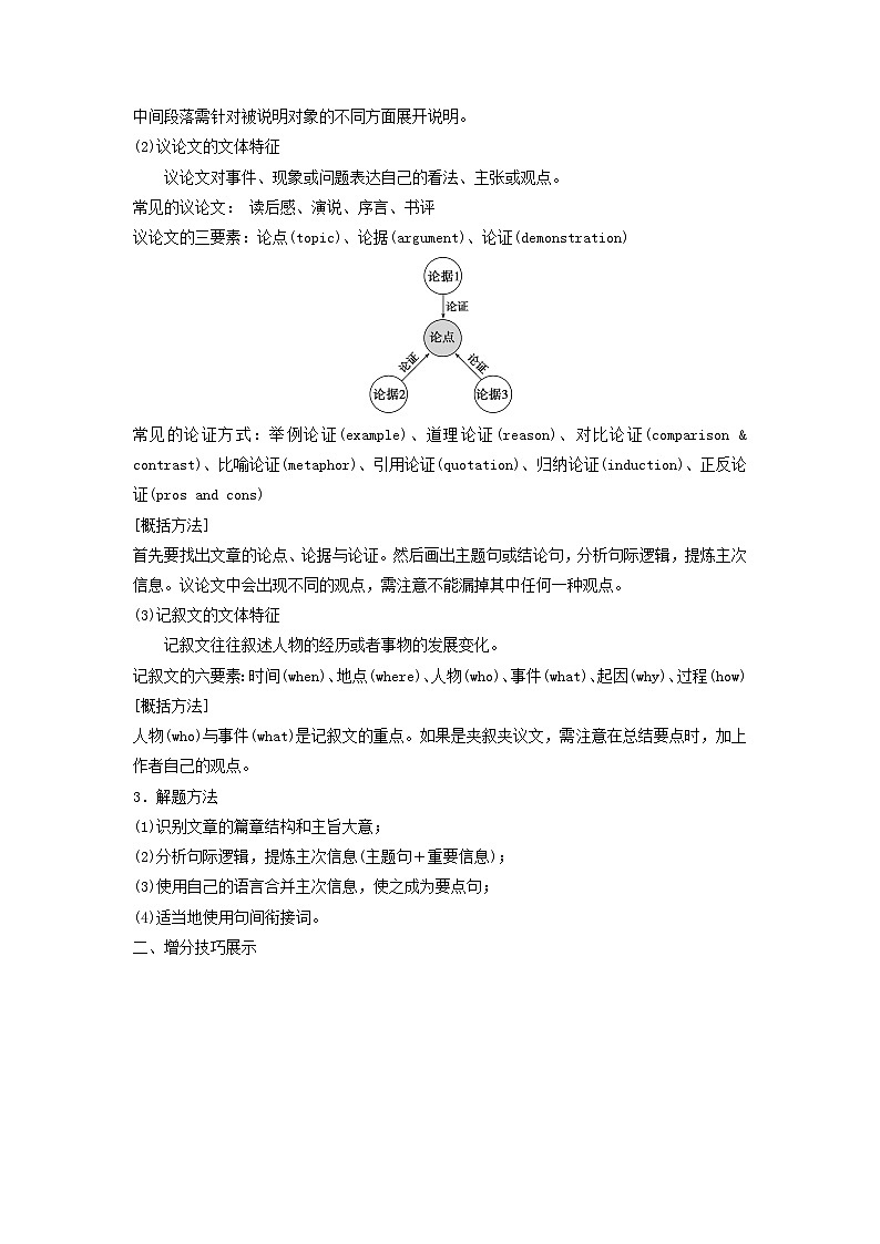 2025届高考英语二轮专题复习与测试专题七概要写作第二讲定主体依逻辑精准把脉第2页