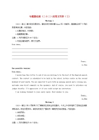 2025届高考英语二轮专题复习与测试专题强化练二十二应用文写作Ⅰ