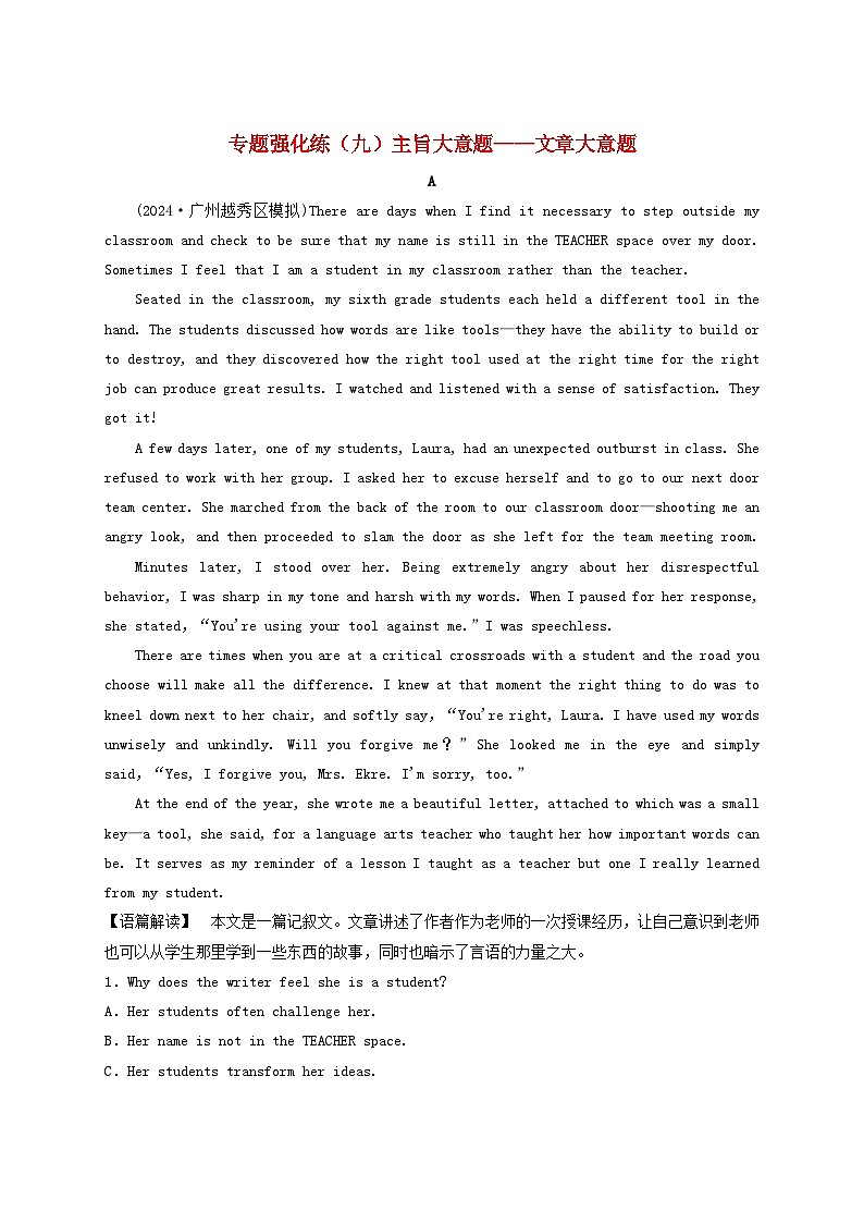2025届高考英语二轮专题复习与测试专题强化练九主旨大意题__文章大意题第1页
