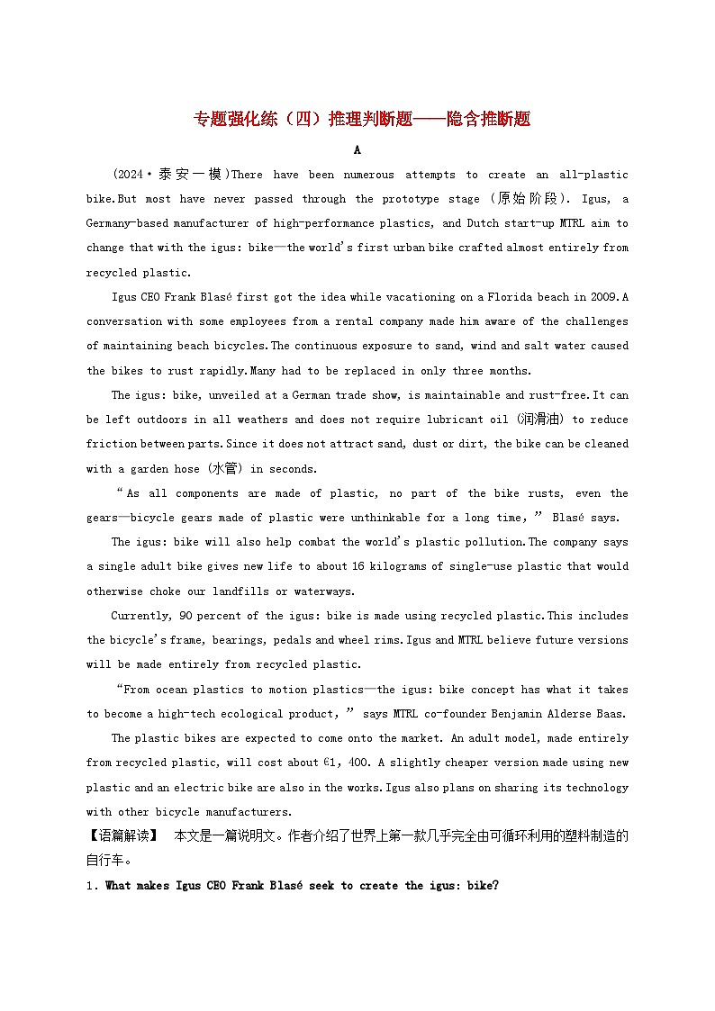 2025屆高考英語(yǔ)二輪專題復(fù)習(xí)與測(cè)試專題強(qiáng)化練四推理判斷題__隱含推斷題第1頁(yè)