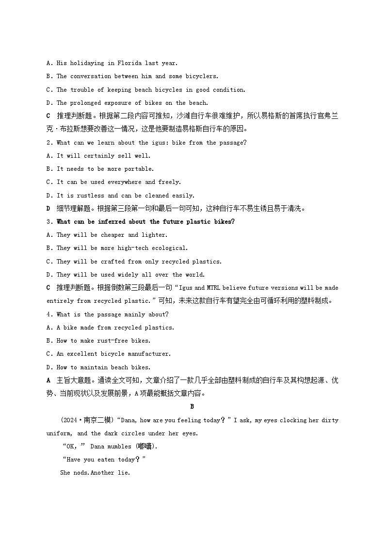 2025屆高考英語(yǔ)二輪專題復(fù)習(xí)與測(cè)試專題強(qiáng)化練四推理判斷題__隱含推斷題第2頁(yè)