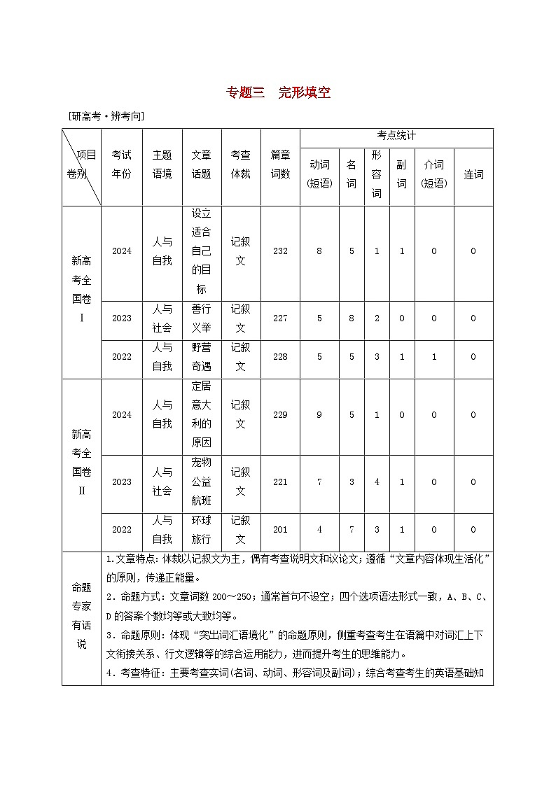 2025届高考英语二轮专题复习与测试专题三完形填空第一讲八大技法破解完形填空第1页